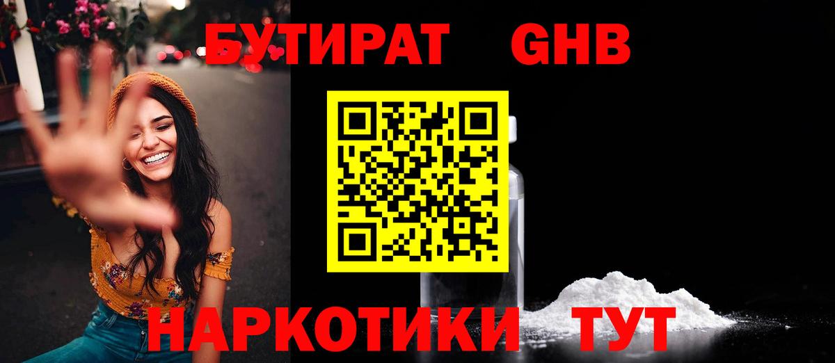 Балаково  БУТИРАТ Butirat  Вход с VPN 