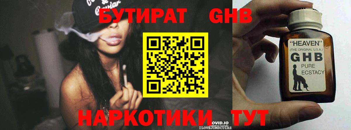 Бутират оксана  Балаково 