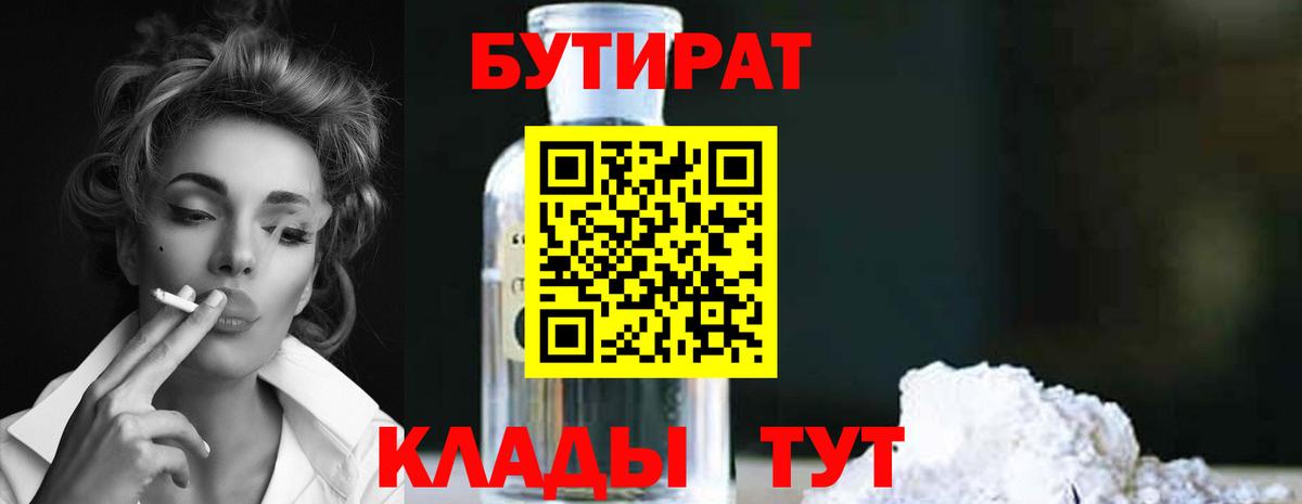 БУТИРАТ оксана Балаково