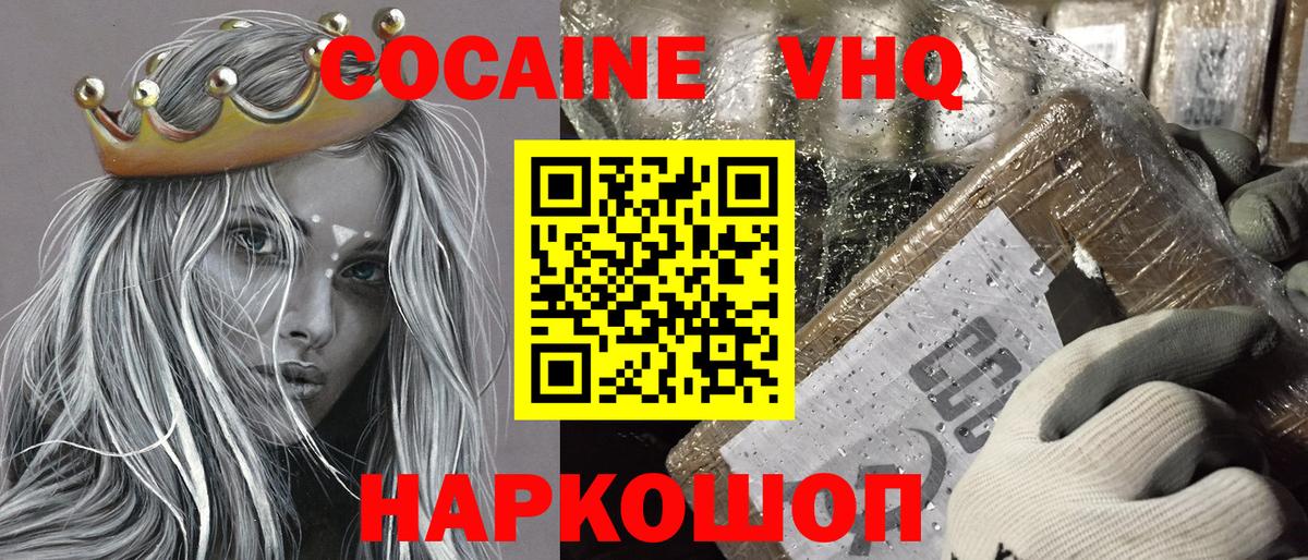 COCAIN VHQ Балаково