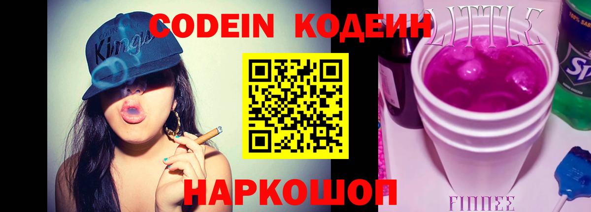 Балаково  Кодеиновый сироп Lean напиток Lean (лин)  Вход с VPN 