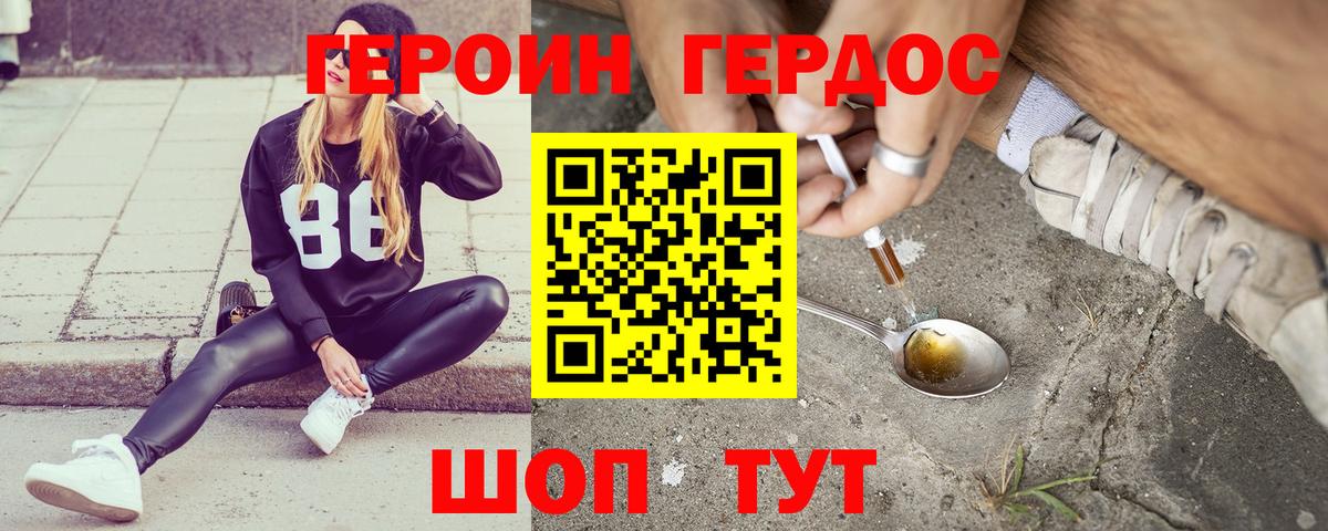 Героин белый Балаково