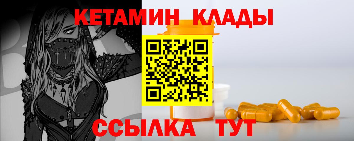КЕТАМИН VHQ Балаково