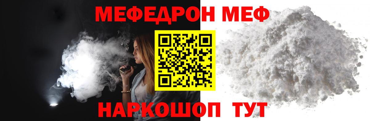 Меф mephedrone  МЕФ мука  Балаково  Мефедрон  Вход с VPN 
